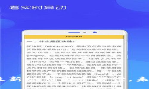 陕西区块链革命：最新规划图全解读，未来趋势与投资机会