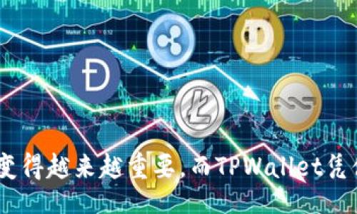 bijiao/bijiao
tpwallet安装, 中国大陆, 钱包使用, 数字货币, 区块链/guanjianci

引言
在数字货币交易的浪潮中，越来越多的人开始接触和使用加密货币钱包。作为其中一种备受欢迎的选择，TPWallet因其友好的用户界面和强大的功能，吸引了许多用户。然而，对于中国大陆的用户来说，如何顺利安装TPWallet并便捷地使用它，依然是一个热门话题。本文将详细阐述TPWallet在中国大陆的安装步骤，从选择下载渠道到安装设置，逐一为您解答。

TPWallet简介
TPWallet是一款支持多种数字货币的多链钱包，用户可以方便地进行资产管理和交易。它不仅支持主流的以太坊和比特币，还支持许多其他代币，甚至一些小众币种。TPWallet强调安全性，用户的私钥保存在本地，最大程度上保护了资产安全。此外，钱包还提供了去中心化交易的功能，让用户能够直接在钱包中进行交易，省去了中介的繁琐操作。

为何选择TPWallet
TPWallet的出现为众多加密货币用户提供了更加丰富且便利的选择。首先，它的界面简洁直观，用户无需具备复杂的技术背景也能快速上手。其次，TPWallet还为用户提供了丰富的资产管理功能，包括实时的资产估值、交易历史的查询等。此外，钱包的去中心化特性也使得用户在进行交易时能够更为安全和私密，这正是当前数字货币生态系统中尤为重要的一环。

在中国大陆安装TPWallet的步骤
h41. 下载钱包应用/h4
要在中国大陆安装TPWallet，您首先需要下载对应的应用。在这方面，用户可以通过访问官方网站或者较为知名的应用商店进行下载。应该注意的是，由于政策原因，某些应用商店可能会限制某些加密货币相关应用的下载，因此建议优先选择官网渠道。进入官网后，找到“下载”或“获取应用”的链接，选择适合您设备操作系统的版本进行下载。

h42. 进行必要的设置/h4
下载完成后，您需要进行一些必要的设置。在安装过程中，系统可能会询问您是否允许访问设备的一些功能，例如存储、相机等。建议根据实际需要进行选择，以确保钱包的正常使用。此外，您可能还需要设置一个安全密码，确保您的数字资产能够得到妥善保护。一定要选择一个复杂且不易猜到的密码，并建议您在安全的地方进行记录。

h43. 创建或导入钱包/h4
安装完毕后，您需要选择是创建一个新钱包还是导入已有的钱包。如果是新用户，请选择“创建钱包”。系统会提示您备份助记词，确保在您需要恢复钱包时能够找到它。请将助记词妥善保管，切勿轻易透露他人。若您已经拥有钱包，则需选择相应的导入选项，输入助记词即可。

h44. 进行资产管理/h4
成功创建或导入钱包后，您将进入TPWallet的主界面。在这里，您可以查看自己的资产情况和钱包余额。此外，TPWallet提供了资产管理功能，您可以通过添加资产按钮来添加其他数字货币。若需要进行交易，请直接进入交易功能，选择币种、输入金额并确认即可。

h45. 注意安全与隐私/h4
在使用TPWallet的过程中，安全性是用户最应关注的重要方面。请确保您使用的是官方下载的应用，并定期更新至最新版本，确保您的软件能够抵御潜在的安全风险。除了常规的密码保护外，您还可以开启其他安全功能，例如二次验证等，增强钱包内容的安全性。不论是在进行交易还是日常使用中，切勿轻信陌生链接，保护自己的私钥和助记词绝对是重中之重。

常见问题解答
h4Q1: 下载TPWallet时遇到问题，应该怎么办？/h4
A1: 如果您在下载TPWallet时遇到问题，建议首先检查网络连接，确保其稳定，并尝试更换下载渠道。如果依然无法解决，考虑使用VPN服务进行网络加速。

h4Q2: 如何确保我资产的安全性？/h4
A2: 保障资产安全的关键在于妥善管理您的私钥和助记词，避免随意分享。同时，定期检查和更新您的应用，开启二次验证，对于加密货币用户而言，保护账户的安全性不容忽视。

h4Q3: 我可以用TPWallet进行哪些交易？/h4
A3: TPWallet支持众多数字货币的交易，包括但不限于比特币、以太坊及许多ERC20代币。用户可以通过钱包内的去中心化交易平台进行流畅的交易操作。

总结
安装TPWallet并在中国大陆使用并不复杂，只需按照上述步骤进行操作，便可轻松实现数字资产的管理与交易。随着数字货币行业的发展，选择一款适合自己的钱包变得越来越重要，而TPWallet凭借其出色的性能将在这方面助您一臂之力。安全、便捷、灵活的TPWallet将成为您的数字资产管理好帮手。记住，保护好自己的资产，与数字货币世界安全同行。