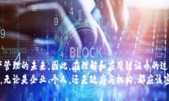 区块链中的链证币：创新与变革的交汇点区块链