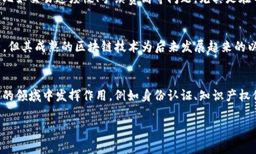 比特币的区块链属于公有链，它是去中心化的、开放的网络，任何人都可以参与。

公有链的定义
公有链是区块链的一种类型，其特征是任何人都可以自由加入、参与和使用，从而实现信息的透明与共享。比特币区块链是这一理念的典范。它允许用户在没有信任中介的情况下直接进行价值的转移和交易，记录所有的交易信息。同时，公有链由于其开放性，所有网络参与者都能查看区块链上的所有交易记录，从而保证了账本的透明性和不可篡改性。

比特币区块链的运作机制
比特币的区块链运作机制中有一个关键概念：去中心化。与传统的金融系统不同，在比特币网络中，没有某个中央银行或金融机构来控制货币的发行或交易。相反，交易通过一种被称作“工作量证明”的机制进行验证。当用户发起交易时，它会被打包到一个区块中，随后，这个区块会参与到网络的共识机制中，等待矿工进行验证。矿工们通过解决复杂的数学难题获得比特币作为奖励。

去中心化的优势与挑战
去中心化的特点保证了比特币的安全性和抗审查能力。没有单个实体能完全控制区块链，这使得比特币在全球范围内都拥有合法的使用可能性。然而，这也带来了挑战，比如交易速度慢、手续费高等问题，尤其是在网络负载高峰期，会导致用户体验下降。此外，去中心化也意味着每个用户都需要对自己的资产安全负责，一旦遭遇损失，可能无法通过传统渠道来恢复。

比特币区块链的应用场景
除了作为一种数字货币，比特币区块链还可以应用于更广泛的领域。例如，智能合约的实施、去中心化金融（DeFi）项目的搭建等。尽管比特币本身并不直接支持智能合约，但其成熟的区块链技术为后来发展起来的以太坊等其他区块链项目奠定了基础。这些项目利用区块链的透明性和安全性，为金融服务、供应链管理等领域带来了新的解决方案。

未来展望与可能的发展
随着区块链技术的不断发展，公有链的潜力依然巨大。越来越多的人开始意识到去中心化的优势，传统行业也逐渐将目光投向区块链技术。未来，公有链可能会在更广泛的领域中发挥作用，例如身份认证、知识产权保护等。比特币作为公有链的领军者，有望继续推动这一趋势的发展。

比特币, 区块链, 公有链, 去中心化, 数字货币/guanjianci