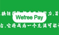   KCI区块链：最新动态与未来展望，揭示行业热门