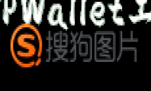 如何找回误删的TPWallet工具箱：步骤与建议
