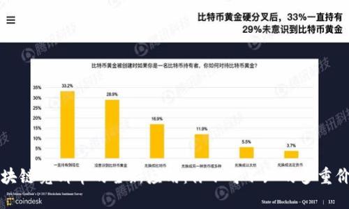 区块链竞猜币的全新应用：你不可不知的多重价值
