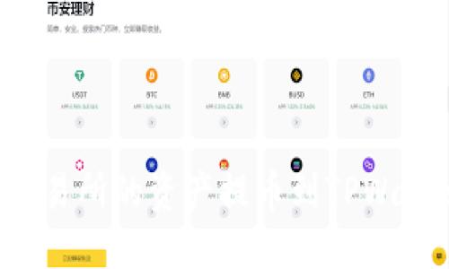 如何将猪蹄交易所的资产提币到TPWallet：详细攻略