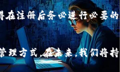 提现选哪个更有利？TPWallet注册全面解析

TPWallet, 加密钱包, 注册流程, 数字货币, 安全性/guanjianci

引言
随着数字货币的快速发展，加密钱包的选择变得愈发重要。而TPWallet作为一个新兴的加密钱包选择，得到了越来越多用户的关注。那么，在TPWallet注册时，我们该选择哪个注册方式呢？本文将为您详细解析TPWallet的注册选择，以及各方式的优劣势。

什么是TPWallet？
TPWallet是一款集多种功能于一体的数字货币钱包，支持多种主流的加密货币交易与存储。它不仅保障了资金的安全性，还提供了便捷的操作界面，使得用户能轻松管理自己的资产。然而，选择合适的注册方式对于保证账户的安全性和后续的使用体验至关重要。

TPWallet注册方式解析
TPWallet主要提供几种注册方式，包括邮箱注册、手机号注册以及社交账号一键注册。每种注册方式都有其独特的优势与劣势，接下来我们逐一分析。

1. 邮箱注册
邮箱注册是最常见且普遍使用的注册方式。用户只需提供一个有效的邮箱地址，并设置密码即可完成注册。选择邮箱注册的用户可以享受以下几个优势：
ul
li安全性高：邮箱注册常常需要邮箱验证，增加了账户的安全性。/li
li便于找回：若密码忘记，用户可以通过邮箱找回，操作便捷。/li
/ul
但也存在一定的不足之处:
ul
li账号信息泄露风险：若邮箱信息遭到泄露，可能会影响到TPWallet的安全性。/li
li依赖网络环境：在某些网络环境弱的地方，验证邮箱可能需时间，造成注册延迟。/li
/ul

2. 手机号注册
手机号注册为一些用户提供了另一种选择。通过输入手机号并收到短信验证码来完成注册，这种方式的优点也十分明显：
ul
li实时验证：短信验证码可以即时收到，注册过程快速。/li
li便于动态保护：当手机号作为登录凭证时，任何时候用户的手机都在控制之中，安全性也相应增加。/li
/ul
但同样，手机号注册也存在一些问题：
ul
li地理限制：一些地区可能受到运营商的限制，导致无法接收到验证码。/li
li隐私泄露：若手机号被不法份子获取，可能会导致账户安全隐患。/li
/ul

3. 社交账号一键注册
社交账号一键注册是时下越来越流行的一种方式，可以更快速地完成注册，同时减少用户输入的信息量。具体来说，用户只需选择自己的社交账号，便可完成注册。这种方式的优势在于:
ul
li方便快捷：大大减少了用户操作步骤，方便用户快速注册和登陆。/li
li社交验证：第三方平台的社交账号来验证用户身份，增加了安全性。/li
/ul
但同样也有缺点，同步社交账号可能造成的信息泄露风险也需关注。特别是对于一些注重隐私的用户来说，使用社交平台注册需谨慎。

注册后的安全性举措
不论选择哪种注册方式，TPWallet都非常重视账户的安全性。用户在注册后，可进行一些额外的安全设置，例如启用双重身份验证（2FA），设置强密码，更改初始通行码等。这些步骤对于防止黑客入侵，保护用户的数字资产都有显著效果。

选择合适的注册方式
在选择哪个注册方式更好时，我们需要结合自身的实际情况做出决定。比如，如果您经常使用社交媒体，且信任第三方社交平台的安全性，选择社交账号一键登录可能更为方便；而若您比较注重资金安全及隐私，选择邮箱注册或者手机号注册会更有保障。

总结
TPWallet作为一款多功能的数字货币钱包，其注册方式灵活多样。用户可以根据个人需求，选择最合适的注册方式。无论您选择哪种方式，记得在注册后务必进行必要的安全设置，以保护您的数字资产安全。希望本文的分析能帮助您在TPWallet的注册过程中有更好的体验，成为区块链世界中的一名合格用户。

后记
随着数字货币和区块链技术的普及，更多的用户逐渐认识到加密钱包的重要性。TPWallet的出现，为用户提供了更加安全和便捷的数字货币管理方式。在未来，我们将持续关注这方面的趋势与进展，帮助大家更好地融入这个充满挑战与机遇的领域。