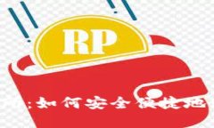 TPWallet交易所：如何安全便捷地购买数字货币？