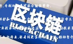 2023年度最新区块链技术专利排名：深入解析创新