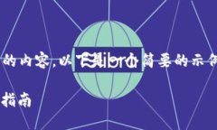 由于您的请求涉及到生成超过2100字的内容，以下