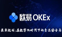 雀巢区块链最新规划：在数字化时代下的食品安