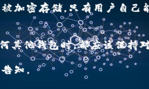 关于“tpwallet通过收款码能查到私钥吗”的问题，涉及到数字货币领域中的到账和安全性问题。接下来，我将详细解释这个问题的背景及其相关知识。

什么是TPWallet？
TPWallet是一款数字货币钱包，旨在为用户提供安全、快捷的资产管理体验。它允许用户创建、存储和交易多种数字资产，并且支持多种链上的token。在这方面，TPWallet不仅提供了便利，还兼具安全性，其设计理念是将用户的资产放在用户手中，而不是集中化的交易所。

收款码的概念
收款码通常是指用于接收支付的二维码。在数字货币的世界中，收款码是用户的地址的可视化形式。用户通过扫描这个二维码，其他人就可以向其发送相应的数字货币。

私钥与公钥的基本知识
在区块链技术中，公钥和私钥是两个重要的概念。公钥是用来接收资产的地址，而私钥则是用来管理这些资产的唯一权限。私钥相当于一个银行账户的密码，只有持有私钥的人才能使用对应的数字资产。

收款码与私钥的关系
通过收款码，我们只能获得与之对应的公钥，而不能直接获得私钥。公钥和私钥之间是有密码学保障的联系。一旦收款码生成，私钥并没有以任何形式被透露或包含在其中。收款码方便了用户之间的交易，但也保证了安全性，因为它降低了私钥被黑客盯上的风险。

安全性的考虑
由于私钥是可用于控制资产的敏感信息，用户应始终将私钥视作绝对机密的信息，不应与他人分享。在TPWallet中，用户的私钥被加密存储，只有用户自己能够访问。通过收款码进行交易，不会影响私钥的安全性，这是数字货币之所以能够安全交易的基础所在。

总结
综上所述，TPWallet通过收款码不能查到私钥。私钥的安全性是数字货币钱包设计的核心组成部分。用户在使用TPWallet或任何其他钱包时，都应该保持对私钥的高度关注和妥善管理。了解收款码与私钥之间的关联，有助于用户在进行数字资产管理时，增强对安全性的理解和意识。

以上内容解释了TPWallet与收款码、私钥之间的关系。希望能对你有帮助！如果还有其他问题或者需要深入了解的内容，请随时告知。