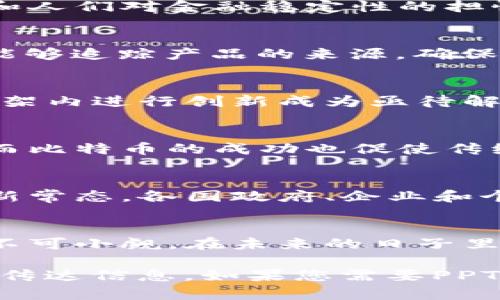 比特币与区块链的发展

以下是一个结构化的介绍，可以作为您的PPT的内容框架，分为不同的主题和段落，以便更好地呈现比特币与区块链的发展历程和现状。

引言
比特币，这个在2009年首次出现的数字货币，如今已成为全球金融市场的重要组成部分。而比特币背后的技术，即区块链，则被誉为“下一代互联网”的基础，其潜力正在被越来越多的行业所探索和利用。本文将深入探讨比特币与区块链的发展历程及其对现代社会的影响。

比特币的诞生
比特币由一个名为中本聪（Satoshi Nakamoto）的化名人物于2008年提出，并在2009年正式上线。比特币的核心理念是去中心化，任何用户均可进行点对点的交易，无需经过银行等中介。这一切的开始源于对传统金融系统的不满，尤其是在2008年金融危机后，人们开始渴望一种不依赖于中央机构的经济系统。

区块链的基础概念
区块链是一种分布式账本技术，每个“区块”包含了一段交易信息，并通过密码学手段与前一个区块相连，从而形成“链”。这使得区块链具有不可篡改和透明的特性。每个节点都有完整的账本，确保了数据的安全与可靠。

比特币的发展历程
初始阶段，比特币的价值几乎为零，直到2010年5月，一位程序员用1万比特币购买了两个披萨，标志着比特币的首次“现实世界”交易。这一事件被后人称为“比特币披萨日”。随着时间的推移，越来越多的商家开始接受比特币，导致其价格逐步上涨。

比特币的价格波动
比特币的价格波动激烈，从最初的几美分激增至近几万美元。多次的价格波动吸引了大量投资者进入市场，价格上涨的同时也引发了各种泡沫和人们对金融稳定性的担忧。尽管如此，比特币依旧吸引着全球的关注，成为许多投资者“数字黄金”的候选。

区块链技术的应用
区块链技术不仅限于数字货币，许多行业开始探索其广泛的应用，如金融、供应链管理、医疗、版权保护等。在供应链管理中，通过区块链，消费者能够追踪产品的来源，确保其真实性和安全性。在医疗领域，患者的病历数据可以通过区块链技术安全共享，提升医疗服务的效率与安全性。

面临的挑战与争议
尽管比特币和区块链技术有着巨大的潜力，但其发展也面临一些挑战。首先是法律与监管的问题，各国对于比特币的态度不同，如何在合法的框架内进行创新成为亟待解决的问题。此外，比特币的挖矿过程消耗巨大的电力，环境问题逐渐引起了社会的重视。

比特币与全球经济
比特币的兴起不仅改变了人们的支付方式，还对全球经济产生了深远影响。越来越多的国家开始利用区块链技术进行数字货币的研发和监管，而比特币的成功也促使传统金融机构寻求转型。在未来，比特币和区块链可能会对全球金融体系带来重大变革。

未来展望
展望未来，比特币和区块链技术的发展仍有很长的路要走。随着技术的不断成熟和应用场景的不断扩展，数字货币和区块链都有可能成为经济新常态。各国政府、企业和个人需要共同努力，在创新与监管之间找到平衡点，推动这一场技术革命的良性发展。

总结
比特币的出现引发了全球金融领域的巨变，而区块链技术则为未来数字经济的发展提供了新的可能性。尽管当前面临许多挑战，但其潜力依然不可小觑。在未来的日子里，我们期待看到比特币与区块链带来的更多创新与突破。

这些内容可以作为PPT的基础，通过逐点阐述，使观众更容易理解比特币和区块链的关系和发展。同时，适当地配一些图表和实例，能够更生动地传达信息。如果您需要PPT设计方面的建议或具体内容的扩展，请告知我！