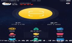 如何在TPWallet上购买以太坊币：详细指南与操作步