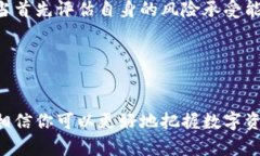 黑米币是不是真的区块链？深度剖析与投资建议