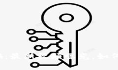 揭秘区块链诈骗：最新视频曝光，如何保护你的