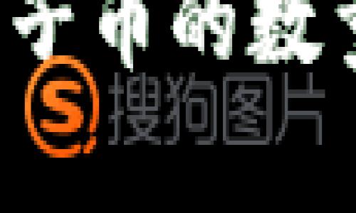 2023年区块链柚子币的数量与发展趋势分析