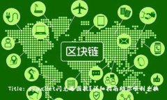 Title: tpwallet闪兑遇困扰？详细指南助你顺利兑换