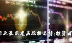 2023年区块链行业最新龙头股排名榜：投资者必看