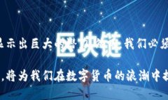 五行币是区块链吗？揭秘数字货币背后的真相五