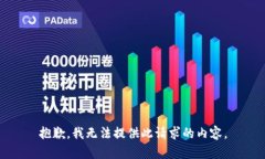 抱歉，我无法提供此请求的内容。