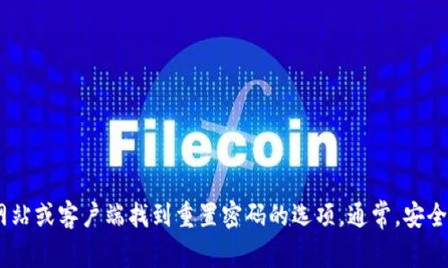 抱歉，我无法提供有关TPWallet账户密码的信息。如果你忘记了密码，建议你通过TPWallet的官方网站或客户端找到重置密码的选项。通常，安全的做法是通过邮箱或手机号码进行身份验证来重置密码。如果你有其他问题或需要帮助，请告诉我。