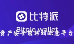 如何将TPWallet中的资产安全转移到欧意平台：详细