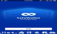 探秘TPWallet：为什么我的币会变少？
