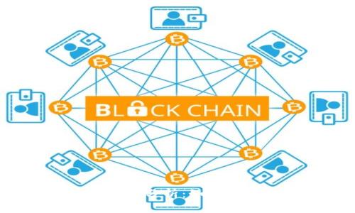 区块链项目发币的风险分析：如何抓住机会与规避陷阱？