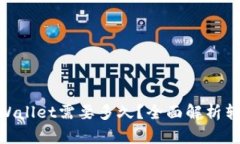 USDT转账到TP Wallet需要多久？全面解析转账时间与