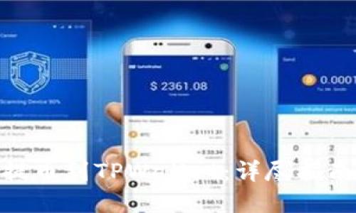 如何将BNB提币到TPWallet：详尽指南与实用技巧