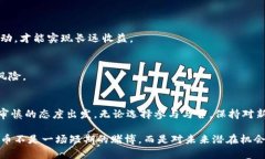 炒区块链币安全吗？全面解析数字货币投资风险