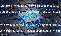   深入探讨区块链虚拟币传销：投资梦还是骗局？