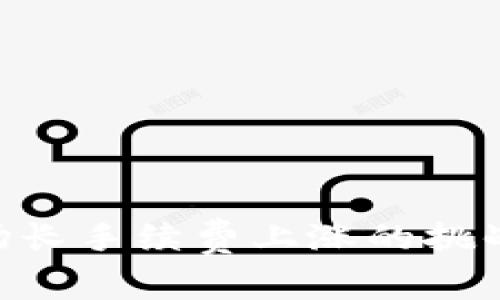 如何应对TPWallet波场长手续费上涨的挑战：详解现状与应对策略