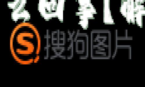 TPWallet的感叹号是怎么回事？解决方法解析与使用技巧