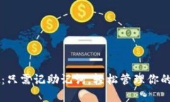 TPWallet：只需记助记词，轻松管理你的数字资产