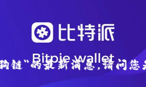 很抱歉，我无法提供关于