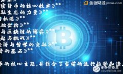 以下是一些关于区块链和比特币主题的书名建议