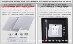 在TPWallet上如何上币？全方位指南与实用技巧