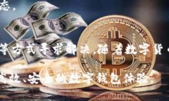   TPWallet无法使用的原因及解决方案探讨 /  guanj