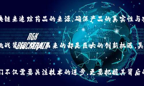 吴晓波解密区块链：未来商业的颠覆之路/  
吴晓波, 区块链, 商业, 技术趋势, 数字经济/guanjianci  

引言：吴晓波与区块链的缘分
在当今这个数字化飞速发展的时代，区块链技术逐渐成为各领域讨论的焦点，激起了无数创业者和投资者的热情。而在这股浪潮中，吴晓波 无疑是一个重要的声音。他以独特的视角与深刻的洞察力，帮助我们更好地理解这一新兴技术的商业潜力与未来趋势。吴晓波的最新视频中，他结合时事热点与区块链的发展现状，深入探讨了这一技术如何在未来的商业中扮演关键角色。

区块链的基本概念与商业价值
区块链是一种去中心化、不可篡改的分布式账本技术。它的出现不仅仅是技术的革新，更是商业模式的颠覆。吴晓波在视频中提到，区块链具有透明性、安全性和去中介化等特点，使得信息在多个参与者之间迅速而安全地传递。这样的特性为很多行业带来了革命性的变化。从金融到供应链，从版权保护到身份认证，区块链正在悄然改变着商业的底层逻辑。

区块链与数字经济的融合
在视频中，吴晓波强调了区块链与数字经济的深度融合。他指出，数字经济是未来的发展方向，而区块链则是支撑这一经济形态的重要技术基础。通过区块链，企业能够更加高效、透明地进行交易、合作与信息共享。这样的模式不仅提升了商业效率，还降低了违规操作的可能性。例如，在传统的供应链管理中，信息的不对称与中介环节造成了极大的资源浪费，而区块链能够提供一个共同的、可信的隐私环境，让所有参与者共享同一数据，从而实现资源的高效配置。

行业应用：区块链技术的落地实例
吴晓波在视频中提到了多个行业对区块链技术的成功应用案例。例如，金融行业已经开始利用区块链技术来进行跨境支付，这种方式不仅提高了交易的速度，也降低了手续费。此外，医药行业也在探索使用区块链来追踪药品的来源，确保产品的真实性与安全性。通过这些实例，吴晓波让观众看到了区块链的广泛应用潜力以及其对提升行业透明度与信任度的重要性。

未来展望：挑战与机遇并存
虽然区块链的未来充满希望，但吴晓波也提醒我们要清醒地认识到其中的挑战。技术的成熟与推广需要时间，监管政策的缺失、技术标准的不统一以及参与者的合作意愿都可能影响其发展速度。然而，在这些挑战背后，伴随而来的却是巨大的创新机遇。吴晓波在视频最后鼓励年轻创业者积极探索区块链的应用，抓住时代的机遇。他认为，只有勇于创新、拥抱变化，才能在未来的商业大潮中立于不败之地。

结语：聆听吴晓波的智慧声音
总的来说，吴晓波在视频中以其独特的视角和深刻的见解，为我们解开了区块链技术的神秘面纱。通过结合实例与趋势的分析，他帮助我们更好地理解这一技术的潜力与未来方向。在这个不断变化的时代，我们不仅需要关注技术的进步，更要把握其背后的商业逻辑与实践。因此，聆听吴晓波的智慧，将为我们在未来的商业环境中提供宝贵的参考与启示。