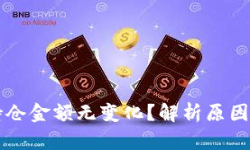 TPWallet持仓金额无变化？解析原因与解决方案