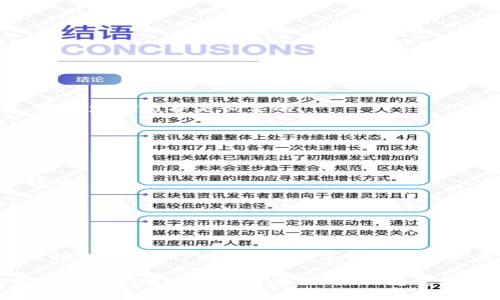 tpwallet怎么用指纹支付？掌握这五个步骤，轻松实现安全交易！
tpwallet, 指纹支付, 加密货币, 钱包安全, 移动支付/guanjianci

一、引言：数字支付的便捷与安全
随着科技的进步，数字支付逐渐取代了传统的现金支付方式，成为现代人生活中不可或缺的一部分。tpwallet作为一款功能强大的数字钱包，为用户提供了多种支付方式，其中指纹支付以其便捷、安全的特点，受到了越来越多用户的青睐。通过指纹支付，用户不仅可以迅速完成交易，还能有效保护个人信息与资产安全，减少潜在的支付风险。

二、tpwallet指纹支付的基础知识
在了解tpwallet如何使用指纹支付之前，我们首先需要清楚指纹支付的基本概念及其优势。指纹支付是指用户通过手机指纹识别系统验证身份，完成支付操作的一种方式。这一支付方法依赖于生物识别技术，具有不可复制性和高度安全性，用户只需轻触指纹识别区域即可完成交易，不必输入繁琐的密码。

三、指纹支付的安全性
在数字支付的世界里，安全性是用户最关心的问题之一。tpwallet采用先进的加密技术，结合指纹识别这一高安全性技术，有效地降低了信息泄露和诈骗的风险。指纹信息被安全地存储在手机设备中，不会被发送到服务器，确保用户的生物特征不被滥用。此外，指纹支付的操作简单，不容易出错，进而提升了支付的便捷程度。

四、如何在tpwallet中启用指纹支付？
接下来，我们将介绍如何在tpwallet中启用指纹支付功能。以下是详细步骤：

步骤一：下载并安装tpwallet
首先，用户需要在手机应用商店中下载tpwallet，完成安装。tpwallet支持多种智能手机系统，如iOS和Android，确保用户可以在不同的设备上使用。

步骤二：注册并创建钱包
打开tpwallet后，用户需要进行注册，创建一个新的钱包。在创建钱包的过程中，系统会提示用户设置强密码，以增强安全性。同时，用户还需备份助记词，这是恢复钱包的重要信息，务必妥善保存。

步骤三：启用指纹识别
完成注册后，用户可以在tpwallet的设置中找到“指纹支付”的选项。点击进入后，系统会要求用户按照提示设置指纹识别。这一过程通常需要用户解锁手机，并将预先录入的指纹放在识别区域供系统扫描。

步骤四：进行指纹支付设置
设置完指纹识别后，用户可以在tpwallet的支付设置中选择“启用指纹支付”。一旦开启，这项功能将在每次进行支付时自动使用指纹识别进行身份验证。这意味着在进行交易时，用户只需用手指轻触识别区域，便可完成支付。

步骤五：测试指纹支付功能
启用完指纹支付后，建议用户先进行一次小额交易以测试该功能的有效性。在tpwallet中选择商品或服务，并尝试使用指纹支付功能完成交易。如果交易成功，这标志着设置流程完成，而且用户在使用tpwallet进行支付时会更加便捷安全。

五、tpwallet指纹支付的优势
tpwallet的指纹支付不仅提供了安全的交易环境，还带来了诸多其他优势：

1. 便利性
与传统支付方式相比，指纹支付极大地简化了支付流程。用户无须每次都输入复杂的密码，只需轻触指纹识别区域，便可迅速完成交易。这一便利性特别适合快节奏的现代生活，适合忙碌的职场人群。

2. 高安全性
如前所述，指纹支付利用生物识别技术提供更高的安全性。每个人的指纹都是独一无二的，几乎不可能被复制或伪造。这种独特性使指纹支付成为抵御盗刷及欺诈的强大武器。

3. 提升用户体验
tpwallet的指纹支付功能显著提升了用户的支付体验。通过减少支付环节中的繁琐步骤，用户在使用tpwallet时，能够感受到更流畅的交易体验。此外，指纹识别快速响应，避免了因等待输入密码而造成的时间浪费。

4. 适应多种场景
tpwallet的指纹支付不仅适用于线上购物，同时也兼容于线下商户的支付场景。这一特点使用户在生活的方方面面都能享受到指纹支付带来的便利，无论是在商场、餐厅，还是在各种服务场所。

5. 与其他安全措施结合
tpwallet不仅支持指纹支付，更可以与其他安全措施结合，如面部识别、两步验证等，进一步提升账户的安全性。此外，用户还可以根据个人需要，自主选择多种安全设置，创建一个更为安全的支付环境。

六、注意事项与常见问题
在使用tpwallet进行指纹支付的过程中，也有一些注意事项和常见问题需要用户关注：

1. 确保指纹识别准确
为了确保指纹支付功能正常使用，用户在录入指纹时，必须仔细按照提示进行操作。若指纹未能准确识别，建议重新进行录入，以确保支付顺利进行。

2. 手机的系统更新
用户应定期检查手机系统更新，并及时更新tpwallet应用程序，以保持最佳的使用体验与安全性。过时的应用可能会导致支付不顺畅或出现其他隐患，因此定期维护是必要的。

3. 落实异常交易监控
虽然指纹支付提高了安全性，但用户仍需定期检查交易记录，在发现可疑活动时，及时采取措施，如更改密码或联系tpwallet客服。

4. 备份助记词
助记词是钱包恢复的重要凭证，用户务必妥善保存，以防止因手机丢失或故障影响资产安全。备份方式包括书写在纸质文件中或保存于安全的数字环境中。

5. 支付成功确认
完成指纹支付后，用户应及时确认交易是否成功，并保存相关交易凭证，以备日后查询。

七、总结
tpwallet的指纹支付功能以其便捷、安全的特点，正在为越来越多的用户改变支付方式。通过简单的步骤，用户不仅能够快速地完成交易，还能有效地保护自己的资产安全。在数字经济快速发展的今天，掌握这项技术无疑为我们的生活增添了更多的便利和保障。

通过以上介绍，相信你对tpwallet的指纹支付功能有了更深入的了解。无论是个人使用还是商户支持，指纹支付都将成为未来支付的一大趋势。欢迎你尽早体验这一高科技支付方式，感受数字金融环境下的便捷与安全。无论是在生活中，还是工作场合，tpwallet的指纹支付都将为你带来意想不到的轻松体验！