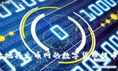 如何安全高效地将火币网的数字货币提币到TPWa