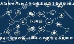 抹茶怎么转账到TP钱包？轻松搞定数字货币转账指