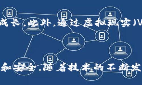 TP观察钱包是一种数字资产管理工具，主要用于观察和跟踪加密货币交易情况以及资产的实时变动。它与传统金融工具有所不同，能够在加密货币市场中提供更为灵活和透明的管理方式。TP观察钱包通常会通过提供实时数据、市场分析以及交易状况，帮助用户做出更合理的投资决定。

### 什么是TP观察钱包？

TP观察钱包，顾名思义，主要是针对“观察”这一功能来进行设计和研发。在加密货币市场中，许多投资者对自己的资产动态保持密切关注，这也促使了观察类钱包的诞生。TP观察钱包并不仅仅是一个存储数字货币的地方，更像是一个信息中心，用户可以在这里监控资产的表现、市场趋势以及竞争对手的动态。

### TP观察钱包的功能

实时资产监测
TP观察钱包首先提供的是实时的资产监测功能。用户可以查看自己所有数字资产的当前价值，以及与其他加密货币的对比情况。举个例子，用户持有比特币、以太坊和狗狗币，TP观察钱包能够实时显示这三种货币的价格走势，以及它们最近24小时的涨跌幅。

市场分析与资讯
其次，TP观察钱包通常内置有市场分析功能。这意味着，用户不仅能够看到自己的资产情况，还能了解市场的整体走势。例如，通过市场新闻、技术分析图表等方式，用户能够更直观地感受到当前市场的情绪。某些高级用户会利用这些数据来进行趋势预测，从而自己的投资策略。

安全性与隐私保护
安全性是任何一种钱包必不可少的功能，TP观察钱包也不例外。通常而言，这种钱包会采用最先进的加密技术来保护用户的数据。此外，TP观察钱包在隐私保护上也相当重视，用户的交易记录和持币情况一般不会被泄露给第三方，确保用户在进行观察时的个人信息安全。

### TP观察钱包的使用场景

个人投资者的选择
许多个人投资者选择TP观察钱包作为管理其数字资产的工具，无论是新手还是老手都能够受益于其便捷的观察功能。对于新手来说，在不进行高风险交易的情况下，他们可以提前了解市场变化，为未来投资做好准备。而老手则可以利用TP观察钱包进行更深入的市场分析，强化自己的投资决策。

专业机构的追踪工具
除了个人投资者，TP观察钱包也常被金融分析师和投资机构使用。在快速变动的市场中，这些机构需要快速获得信息，以便做出迅速反应。TP观察钱包提供的实时数据无疑为他们的决策提供了强有力的支持，帮助他们在复杂的市场环境中找到投资机会。

### TP观察钱包的优点与缺点

优点
首先，TP观察钱包使用户能够实时跟踪市场动态，这对于制定有效的投资策略非常有帮助；其次，该钱包通常具有友好的用户界面，使得各类用户都能快速上手；再者，由于该钱包对个人隐私非常重视，用户的交易信息相对较为安全。

缺点
然而，TP观察钱包也存在一些缺点。例如，其可能不会提供对每一项交易的详细追踪，用户有时可能错过关键的市场信号；另外，在某些情况下，由于市场波动，实时数据可能会有延迟，这无疑会影响用户的决策。

### 未来发展展望

潜在的创新
TP观察钱包在未来可能会融入更多的高科技元素。例如，通过人工智能技术的应用，可以实时分析海量的市场数据，从而为用户提供更为精准的投资建议。此外，结合区块链技术，TP观察钱包可能会实现更高的透明度，用户可以对每一笔交易进行更为深入的分析和追踪。

与其他科技的结合
另外，TP观察钱包还可能与其他技术进行结合。例如，可以与社交媒体平台合作，用户能够分享自己的投资心得和市场观点，共同促进学习和成长。此外，通过虚拟现实（VR）技术，用户可以在虚拟环境中更为直观地观察市场动态，提升投资体验。

### 总结

总的来说，TP观察钱包是一个非常实用的数字资产管理工具。它不仅为个人投资者与专业机构提供了观察市场的利器，还为用户带来了便利和安全。随着技术的不断发展，TP观察钱包必定会不断进化，带来更多的创新功能，为用户在复杂的数字货币市场中导航。