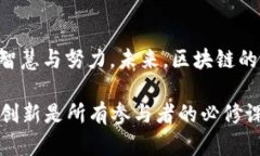 区块链用什么发币？探寻数字货币的背后科技与