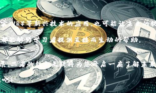    探索区块链算力币：如何通过视频了解最新趋势与技术  / 

 guanjianci  区块链，算力币，视频教程，挖矿，投资机会  /guanjianci 

 引言 
 在如今这个数字化迅猛发展的时代，区块链技术已经不仅仅停留在理论层面。作为一种去中心化的技术，区块链不仅改变了金融行业的运作方式，也在资产管理、供应链管理、甚至文化艺术等多个领域展现出其强大的应用潜力。其中，算力币作为一种相对新的数字货币形态，正吸引着越来越多的投资者与技术爱好者的关注。而视频作为一种便捷的信息传播工具，无疑在这一过程中起到了重要的桥梁作用。在本文中，我们将深入探讨区块链算力币的相关概念，解析通过视频了解这一领域的全新趋势与机会。

 什么是区块链算力币？ 
 区块链算力币，顾名思义，它结合了区块链技术与计算能力的概念。简单来说，算力币是一种能够通过挖矿获得的数字货币，用户通过提供计算力来参与网络的交易验证并获得奖励。这种模式不仅能够有效激励个人用户投入计算资源，还减少了对中央机构的依赖。

 在传统的数字货币挖矿中，矿工通过强大的硬件设备参与复杂的数学计算，并且消耗大量电力。相比之下，算力币的设计可以让用户不需要拥有昂贵的矿机，而是可以通过云计算等方式租用算力，参与到挖矿的过程中。这一创新点使得更多的人能够轻松进入这一领域，了解数字货币的运作方式。

 区块链算力币的运作原理 
 让我们进一步了解，算力币是如何运作的。其实，算力币的背后是一个分布式的网络，这个网络由多个参与者共同维护。在这个网络中，每个用户提供一定量的计算能力，帮助网络完成交易验证和数据处理。在这个过程中，网络会根据个人贡献的算力发放相应数量的算力币作为奖励。

 这种模式的优势在于分散了风险，吸引了更多不同程度的参与者。此外，算力币的交易同样会通过区块链进行记录，这确保了交易的透明性和安全性。用户的每一笔交易都能够被追溯，减少了信息不对称带来的风险。

 视频在学习算力币中的作用 
 随着信息技术的发展，视频作为一种信息传递的方式，愈发受到欢迎。特别是在年轻人中，观看视频不仅能够获取信息，更能带来视觉和听觉的双重享受。而在区块链算力币的学习中，视频教程无疑是一个极佳的选择。

 首先，视频能够通过生动形象的画面展示复杂的概念。例如，某些算力币的挖矿流程、交易的全过程，通过动态的视频展示会让用户更容易理解。不再是枯燥的文字，而是通过专业的讲解和实际的操作演示，使得学习过程变得生动有趣。

 其次，视频可以通过不同的剪辑和风格满足不同人群的需求。有些人可能更偏爱深入解析，有些人则可能需要快速入门的内容。因此，通过一系列视频，可以为用户提供从基础到高级的不同层次的知识，帮助他们在不同的学习阶段获得所需的信息。

 如何寻找优质的算力币视频教程 
 在海量的信息面前，如何找到优质的算力币视频教程呢？首先，选择知名度高的平台进行搜索是一个好选择。比如，YouTube、B站等平台都提供了丰富的区块链相关的视频内容。在搜索时，可以使用一些关键字，如“算力币入门”、“如何挖算力币”、“算力币投资攻略”等。

 其次，关注一些业内专家的频道。这些专家通常会分享最新的市场动态和专业的意见。通过他们的分享，用户不仅能够了解当前算力币的趋势，还能学习到较为专业的知识和技巧。

 此外，查看视频评论区和点赞数也是判断视频质量的重要指标。一个高点赞数和积极评论的视频，往往能够更好地满足观众的需求。

 视频学习的未来趋势 
 随着人工智能与大数据的兴起，未来视频学习的趋势似乎将愈加显著。通过智能算法，用户可以获得个性化的学习推荐。例如，根据用户的观看历史，平台可以推荐相关的算力币视频，帮助用户更系统地掌握区块链知识。同时，虚拟现实（VR）等新兴技术的应用，也可能让未来的视频学习变得更加沉浸和互动。

 此外，随着区块链技术的不断发展，新的算力币和相关项目将不断涌现。这也意味着，用户需要持续关注市场动向和技术更新，而视频作为一种学习工具，将继续发挥其重要的作用。无论是基础知识的掌握，还是最新项目的分析，视频都能够为学习者提供直接而生动的帮助。

 结语 
 总的来说，区块链算力币作为一种新兴的数字货币形式，正逐渐被更多人所接受和了解。通过学习视频，用户不仅可以轻松掌握复杂的知识，还能在这个快速变化的市场中把握投资机会。随着视频技术的不断进步和区块链行业的发展，二者的结合无疑将为您开启一扇了解未来科技的大门。

 不论你是一个初学者，还是一个已经在此领域有一定经验的投资者，相信在视频的帮助下，你都能更清晰、更全面地认知这一领域的最新动态与未来发展趋势。让我们一起在这个数字时代，紧跟科技潮流，发掘算力币背后的无限可能吧！