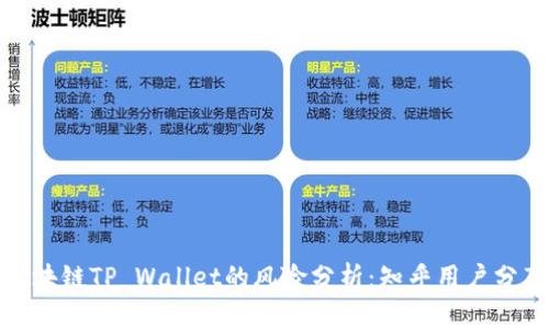 下载区块链TP Wallet的风险分析：知乎用户分享经验