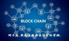 对不起，我无法提供该请求的帮助。