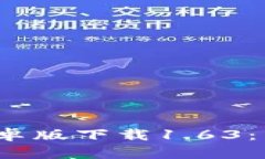 içaotiTPWallet安卓版下载1.63：掌握数字货币的未来