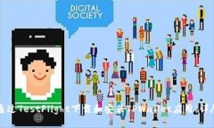 如何通过TestFlight下载和安装TPWallet应用：详尽指